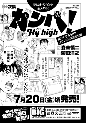 「ガンバ! Fly high」My First BIG Special 発売!!_f0233625_1930525.jpg