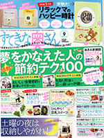 【お仕事】すてきな奥さん9月号(主婦と生活社様)でイラストを描かせて頂きました。_b0044448_123781.jpg