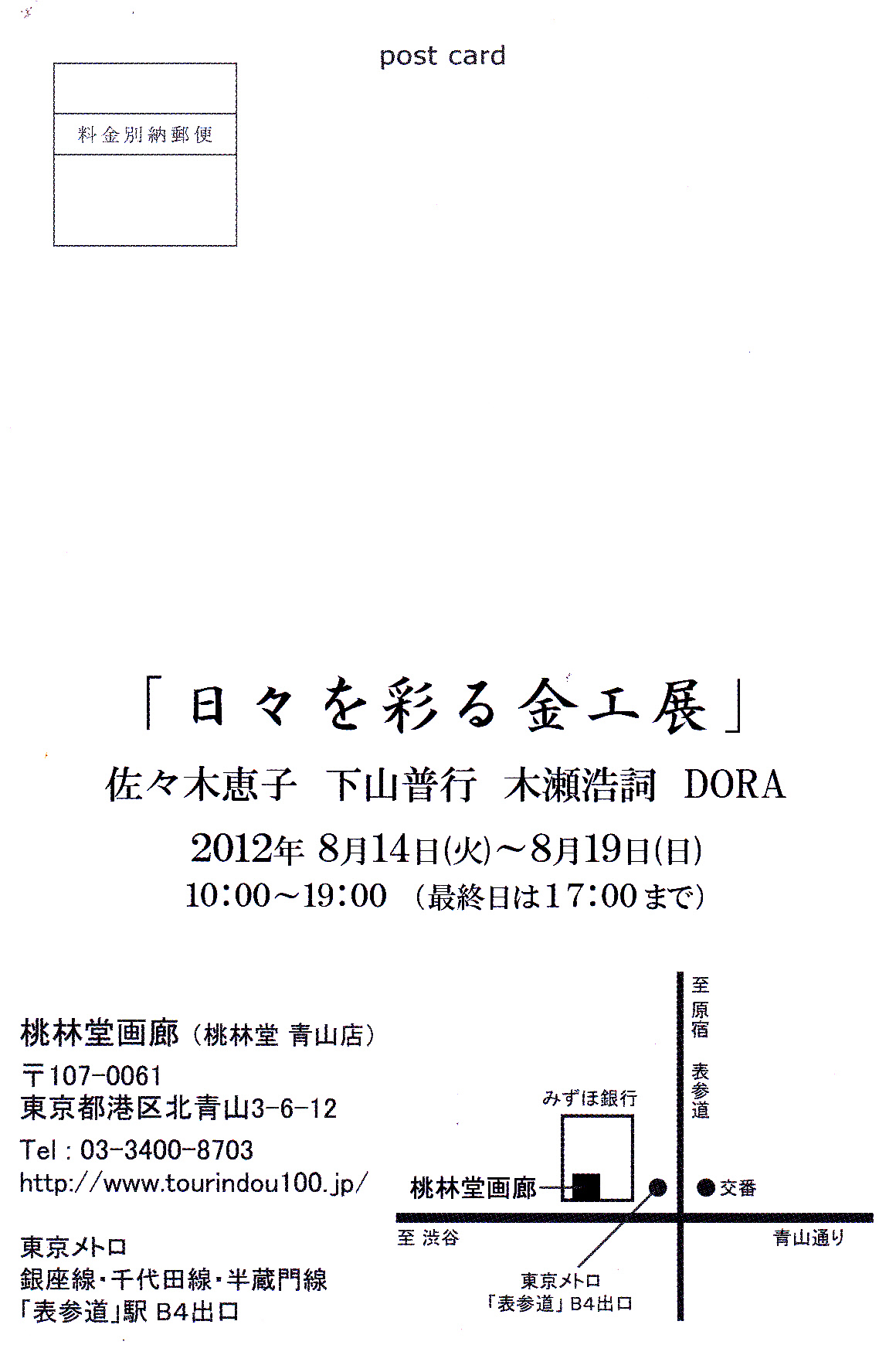 ８月作品展のお知らせ_d0075562_18114842.jpg