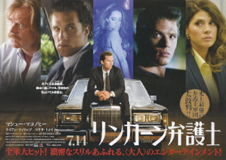 『リンカーン弁護士』(2011)_e0033570_22325233.jpg