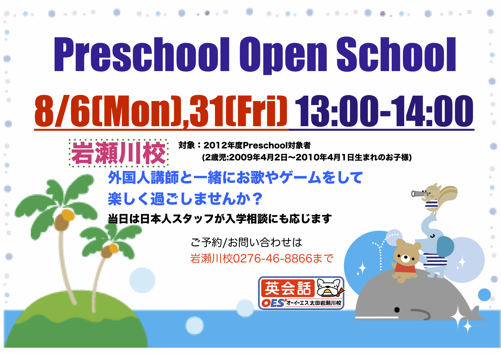 ☆Preschool Open Schoolのお知らせ☆_b0182777_1705660.gif