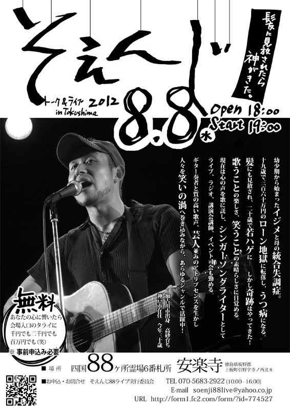 そえんじ88トーク&ライブ_f0172281_1612483.jpg