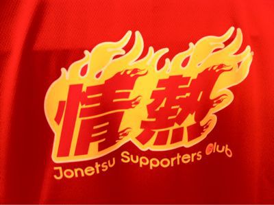 JSCユニフォーム\(^o^)/_d0162684_1649761.jpg