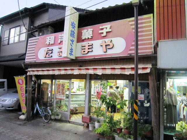 昔から変わらぬ味を・・・_f0191324_9381791.jpg