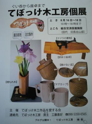 てぼっけ木工房_f0081443_21145351.jpg