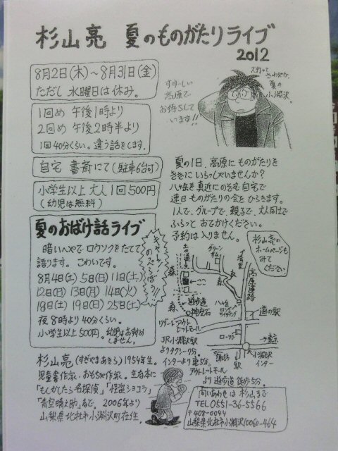 杉山亮さんのものがたりライブ_f0019247_2356698.jpg