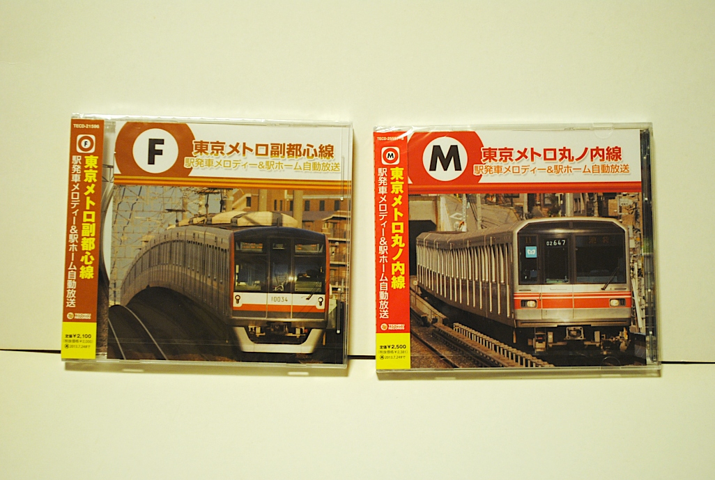 東京メトロ 撮影 特別編 駅メロcd発売記念 丸ノ内線編 ツッチ の ｔｒａｉｎ ｐｈｏｔｏ ｂｌｏｇ