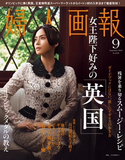 メディア掲載:婦人画報9月号_d0087761_2110247.jpg