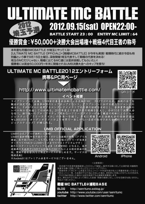 戦極MCBATTLE 第四章 ULTIMATE MC BATTLE2012埼玉予選 現在エントリー募集中!!_e0246863_19362575.jpg