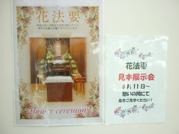 花法要_b0268364_1732380.jpg
