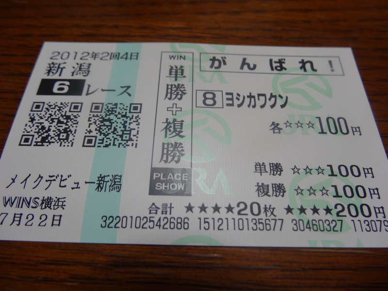 こんな名前の馬券に、こんな名前の馬がある、って知っていましたか？_c0225997_1943369.jpg