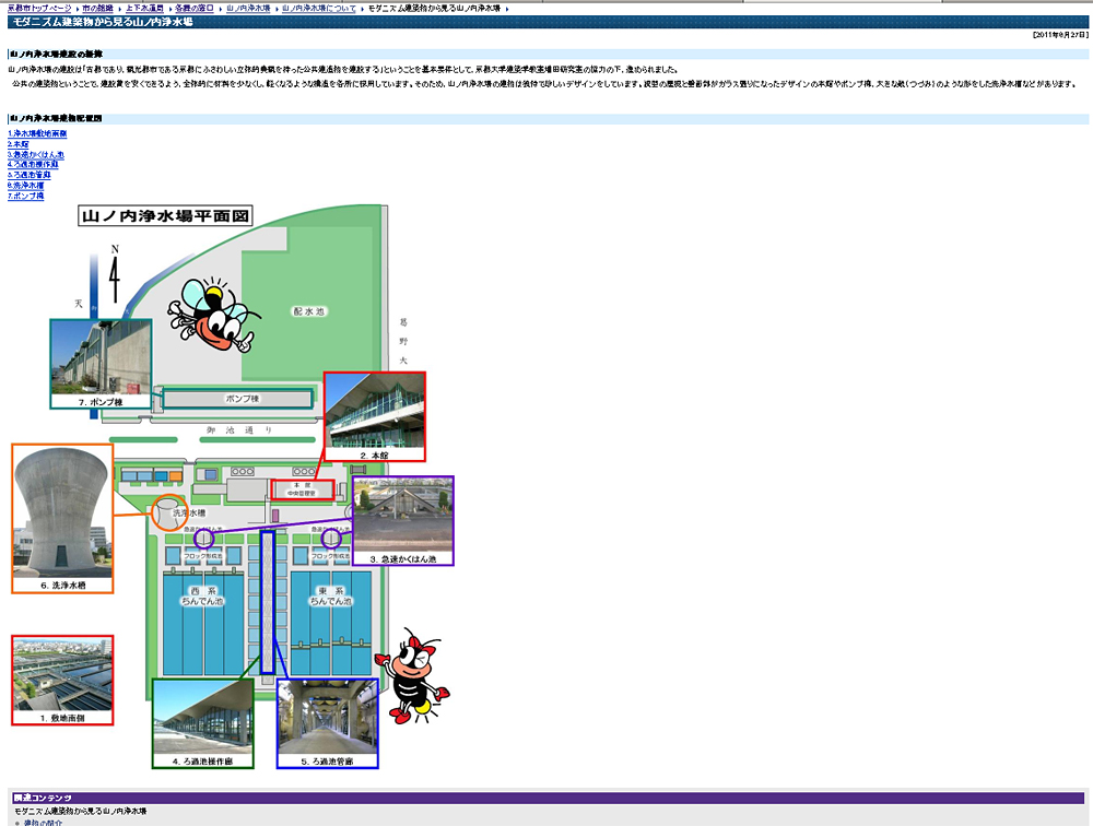 2011-06-27　モダニズム建築物から見る山ノ内浄水場-「京都市情報館」_d0226819_13312951.jpg