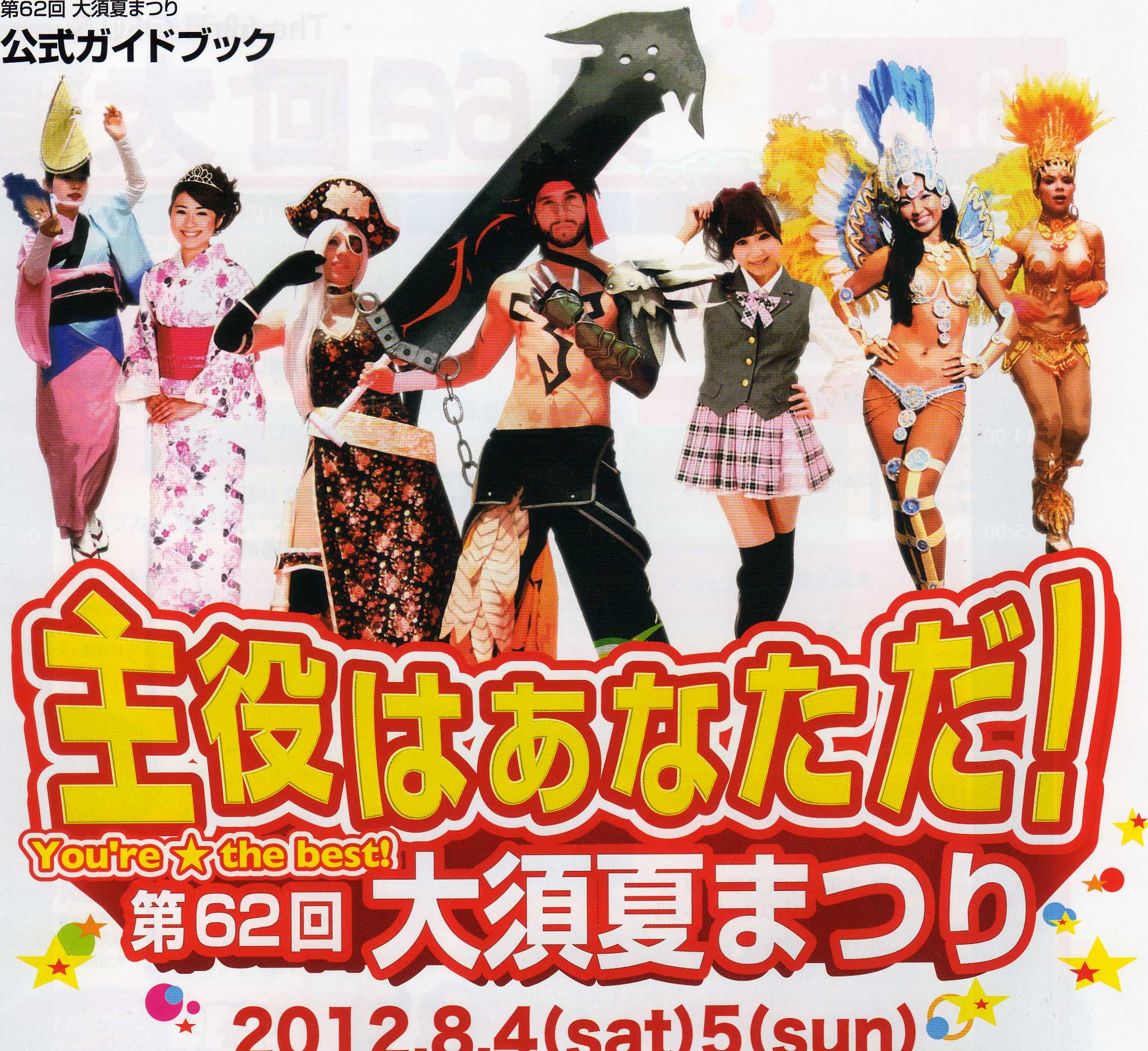 2012. 8. 4 第62回大須夏祭り_b0146633_1584613.jpg