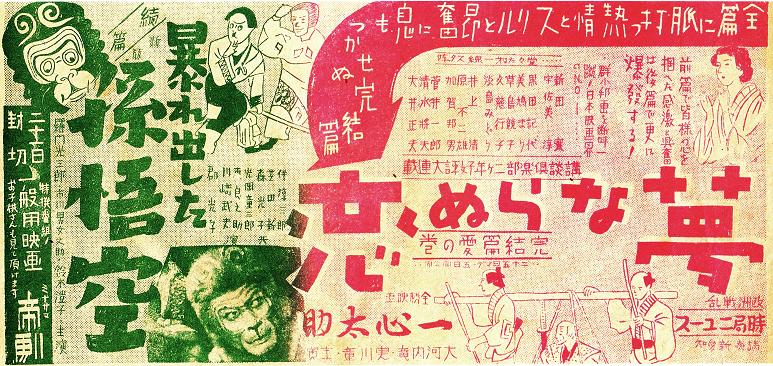 暴れ出した孫悟空 モダン周遊 暴れ出した孫悟空 モダン周遊
