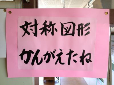 対称なデザイン6年 城山通信 対称なデザイン6年 城山通信
