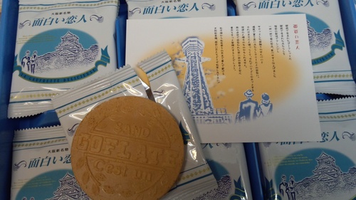 さすが大阪のお菓子!_a0200771_17233498.jpg
