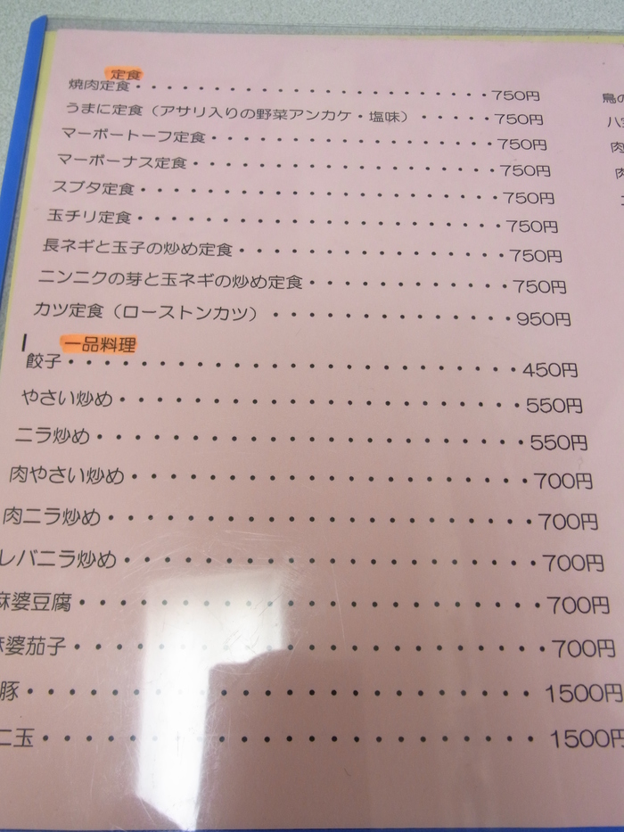 昔ながらの中華屋さん たつみ 大泉学園 ぐうたらせいかつ