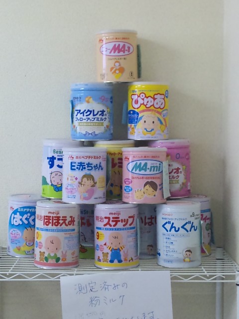 測定済みの粉ミルク、格安でおわけします!_c0233009_1751992.jpg