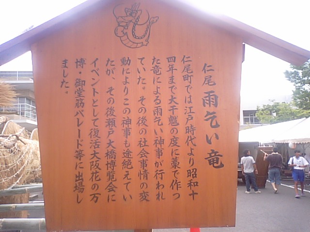 「 第25回　香川県三豊・ 仁尾竜まつり」…平成24年8月4日（土）_f0231709_9263575.jpg