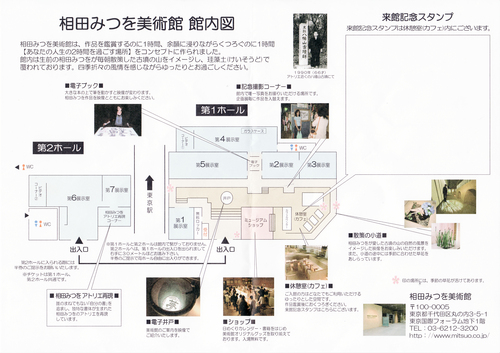 7 28 相田みつを美術館 Memorial Memo