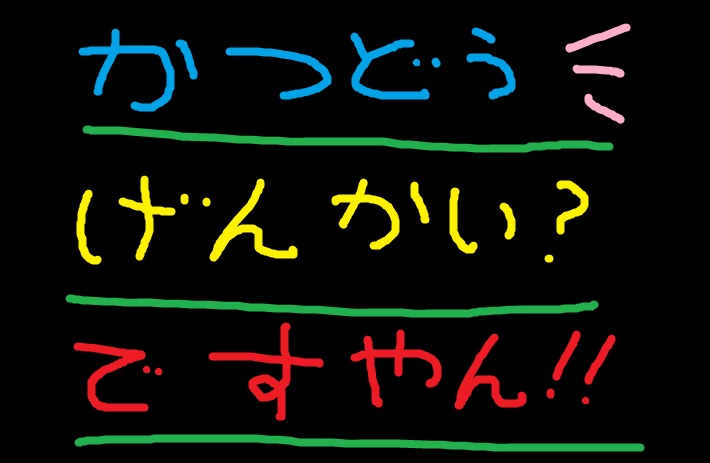 今日は終了？ですやん！_f0056935_16553586.jpg