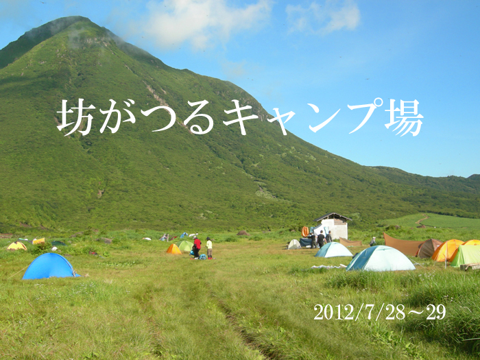 坊がつるキャンプ場 大分県 のんびりアウトドア遊び