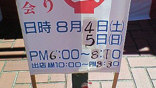 多摩センター：2012年「落合夏祭盆踊り大会」も開催中！_c0014187_1532083.jpg