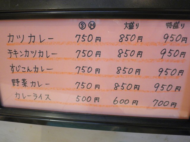 コトブキカレー 吹田_c0118393_9133615.jpg