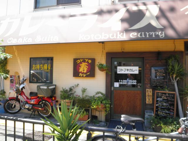 コトブキカレー 吹田_c0118393_963438.jpg