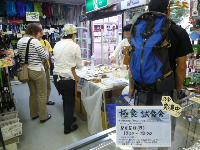 極食試食会　ただいま開催中