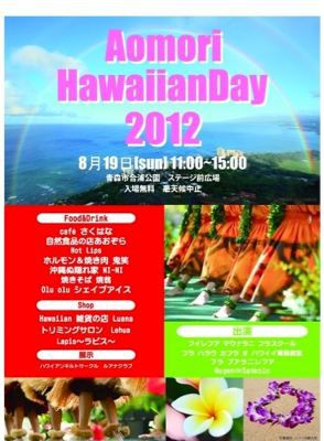 ★ Aomori Hawaiian Day 2012 ★_c0078202_11384737.jpg
