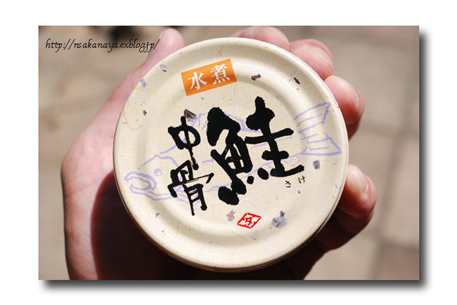 ゴーヤ と 鮭中骨缶 の カレーマヨ和え　〜 缶詰レシピ 〜_d0069838_9533974.jpg