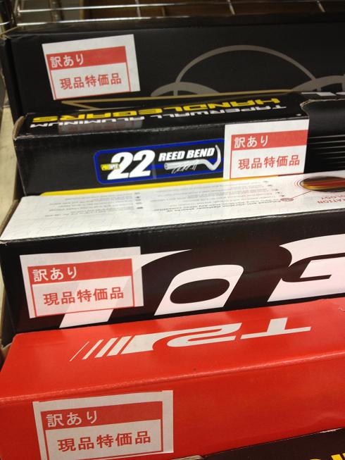 訳アリ!?残りものには福がある・・・違うかっ!?_f0062361_23263294.jpg