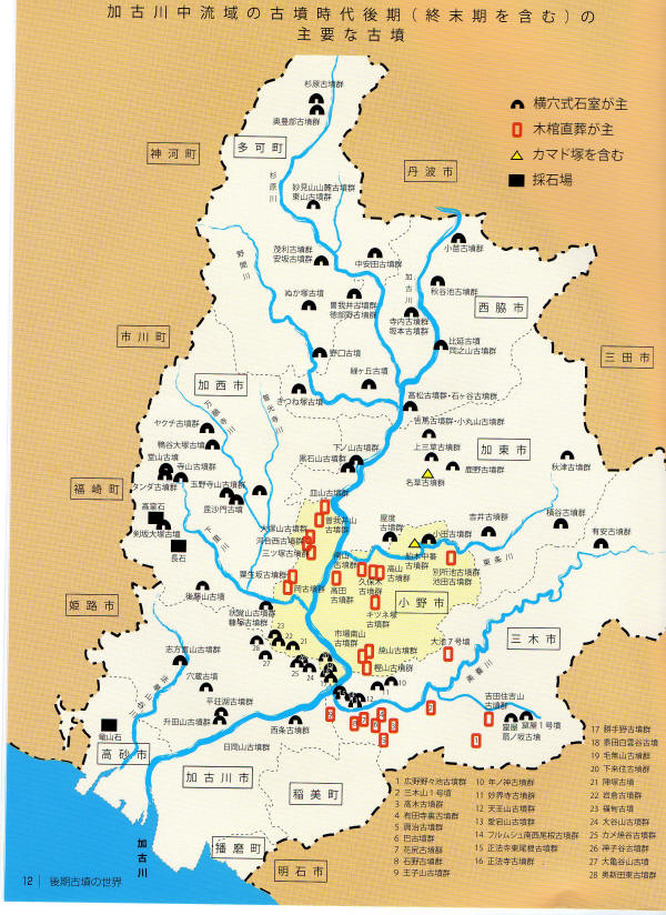 歴史フォーラム 加古川中流域の後期古墳を語る in兵庫県立小野高校百周年記念館 on 2012-8-5_b0118987_7482829.jpg