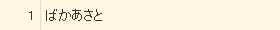 a0208598_18151955.png