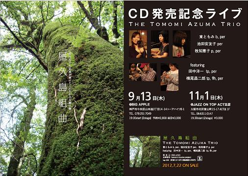 8月9日快気祝いライブ(後付け)のお知らせ。_f0042307_9582840.jpg