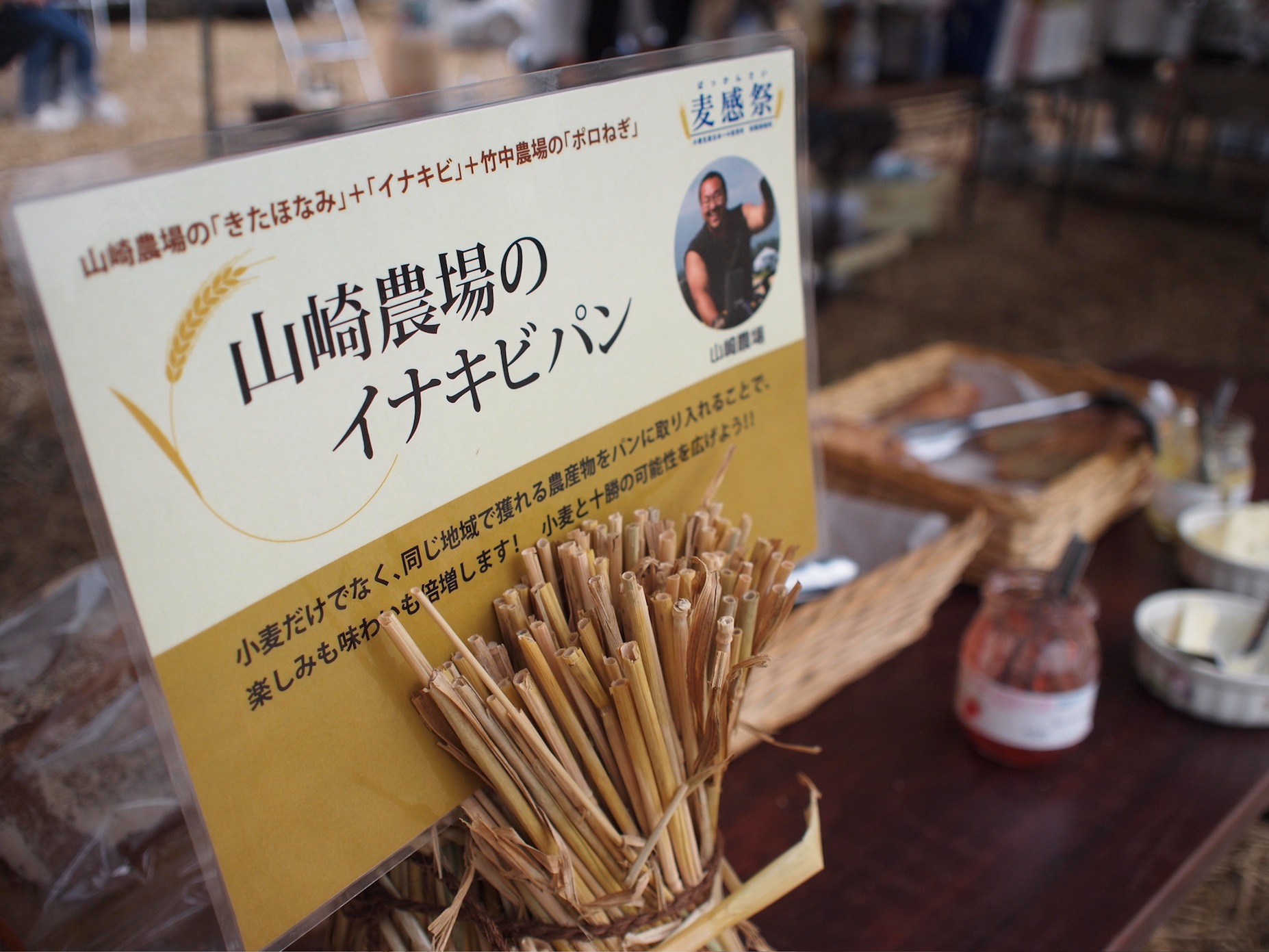 麦感祭2011 メニュー★_c0223508_8392525.jpg