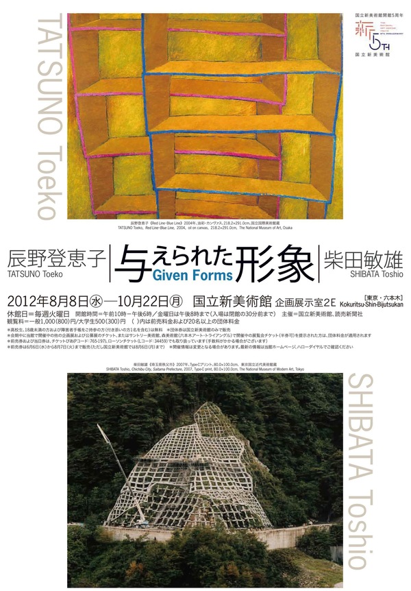 柴田敏雄氏・辰野登恵子氏 二人展「与えられた形象」_b0187229_16184785.jpg