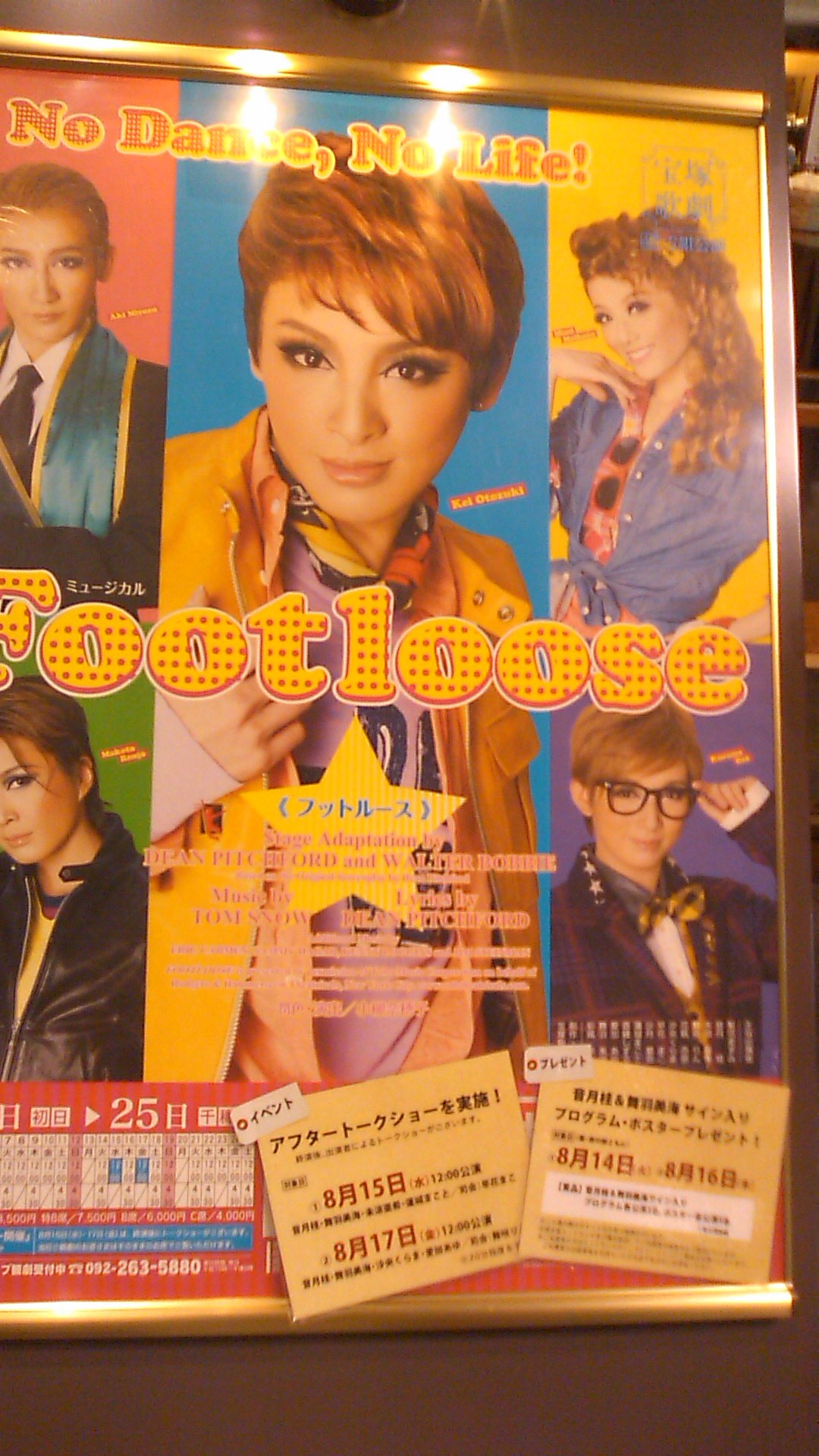 博多座 宝塚公演♪_b0115751_2235780.jpg