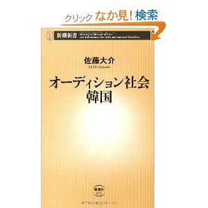 「オーディション社会 韓国」を読んで_e0249060_10355749.jpg