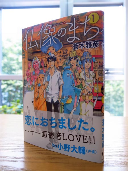 Works Comic 仏像のまち 1巻 本 のデザイン ナルティス ーnarti S Blogー Works Comic 仏像のまち 1巻 本 のデザイン ナルティス ーnarti S Blogー