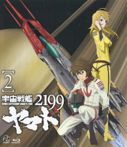 『宇宙戦艦ヤマト2199』第2巻_e0033570_2123467.jpg