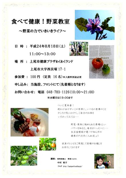 上尾市健康プラザ わくわくランド 野菜教室のお知らせ 食堂cafe Lapin 日々のこと 上尾市健康プラザ わくわくランド 野菜教室のお知らせ 食堂cafe Lapin 日々のこと