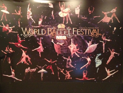 第13回世界バレエフェスティバル 全幕特別プロ ラ バヤデール Swanlake