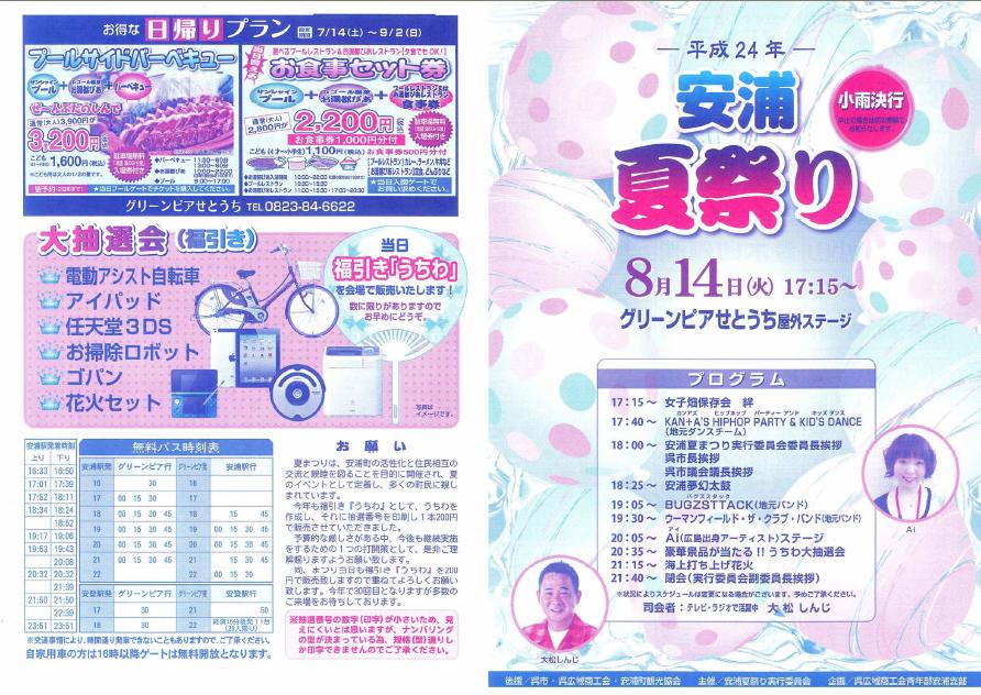 安浦夏祭りだ!!_e0175370_17261318.jpg