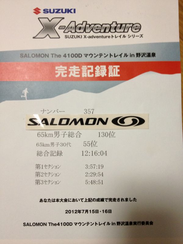 Salomon The4100D マウンテントレイル in 野沢温泉2012_b0259581_21534282.jpg