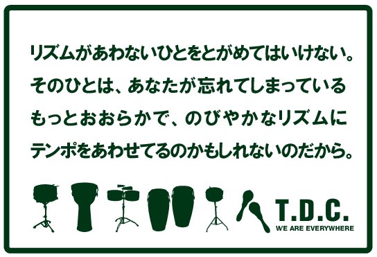 ▼あなたの知らない「ドラム隊」の正体_d0017381_19413018.jpg