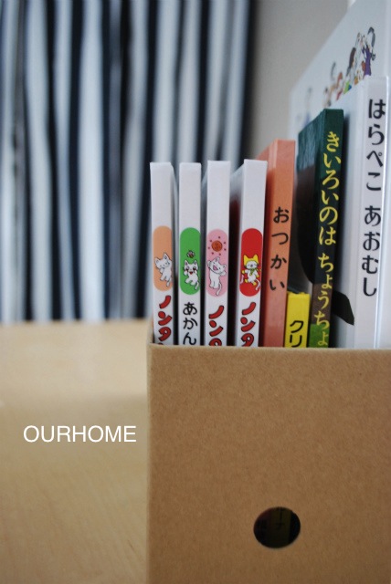 倒れてくる絵本の収納 Ourhome 倒れてくる絵本の収納 Ourhome