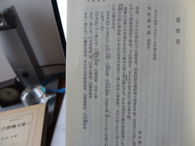 語り継ぎたい日本の巨人、南方熊楠　鶴見和子「南方熊楠」_e0016828_11314266.jpg