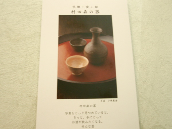 村田森さんの個展_b0132442_1951269.jpg